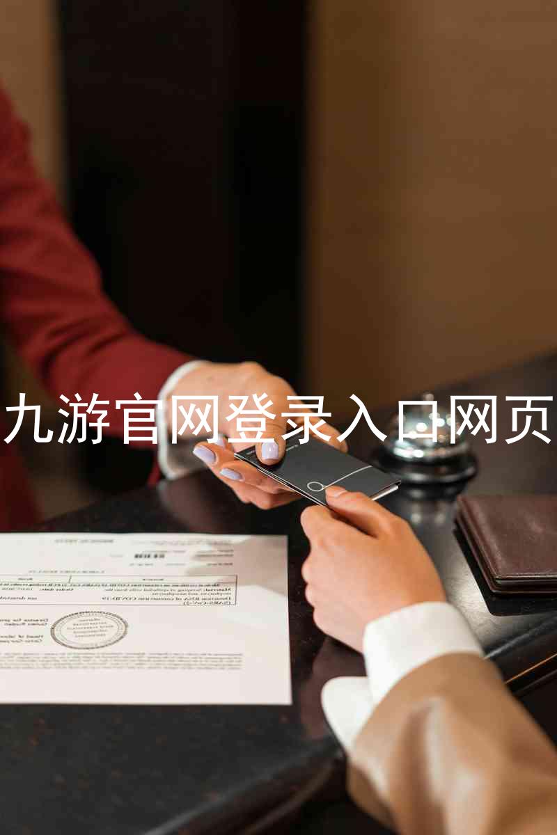 九游官网登录入口网页