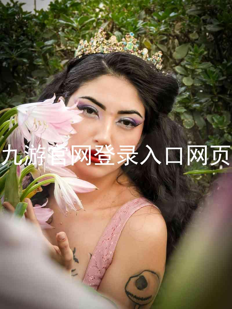 九游官网登录入口网页